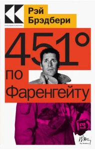 451' по Фаренгейту