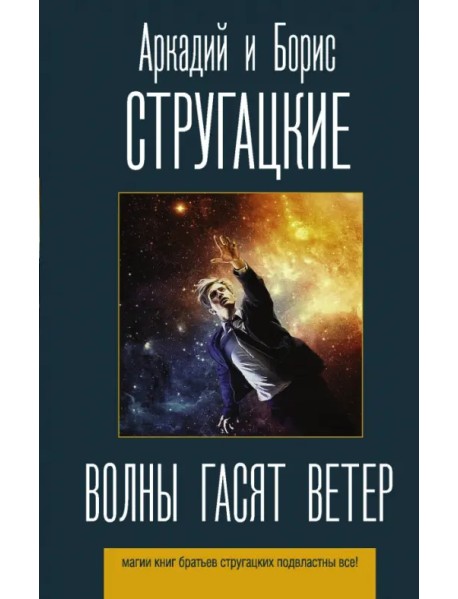 Волны гасят ветер