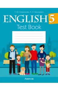 Английский язык. 5 класс. Тесты