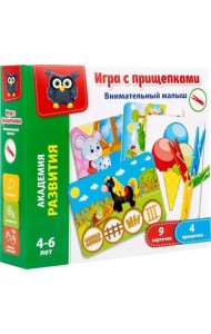 Игра с прищепками Внимательный малыш