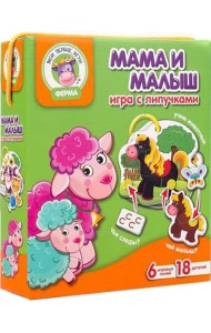 Игра с липучками Мама и малыш
