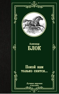 Покой нам только снится...