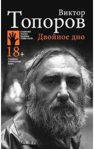 Двойное дно