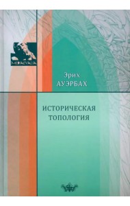 Историческая топология