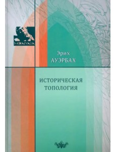 Историческая топология