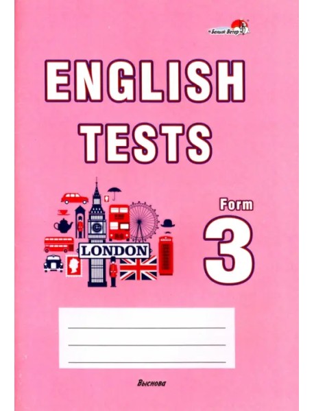 English tests. Form 3. Тематический контроль. 3 класс