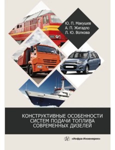 Конструктивные особенности систем подачи топлива современных дизелей Конструктивные особенности систем подачи топлива современных дизелей