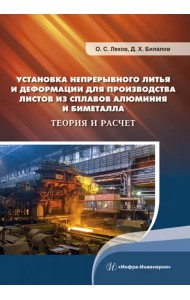 Установка непрерывного литья и деформации для производства листов из сплавов алюминия и биметалла