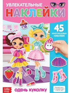 Одень куколку. Многоразовые наклейки. 2+