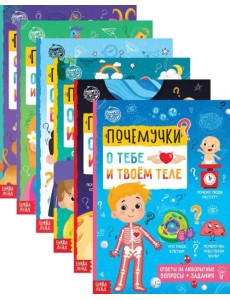 Почемучки. Комплект из 6 книг (количество томов: 6)