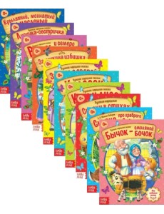 Русские народные сказки. Комплект из 10 книг (количество томов: 10) Русские народные сказки. Комплект из 10 книг (количество томов: 10)