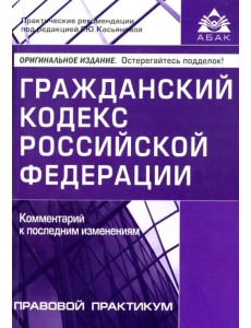 Гражданский кодекс Российской Федерации Гражданский кодекс Российской Федерации