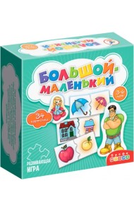Развивающая мини-игра. Большой - маленький. 3-6 лет