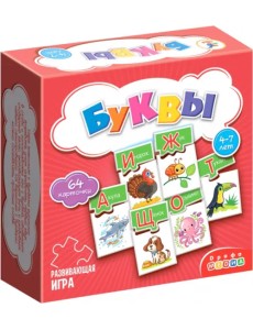 Развивающая мини-игра. Буквы. 4-7 лет