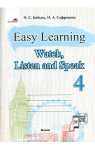 Easy Learning 4. Watch, Listen and Speak