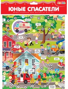 Ходилки. Юные спасатели