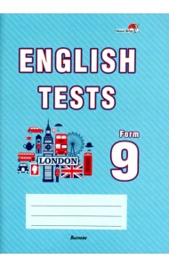 English tests. Form 9. Тематический контроль. 9 класс