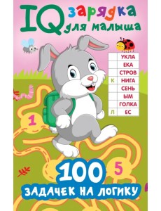 100 задачек на логику 100 задачек на логику