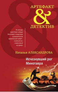 Исчезнувший рог Минотавра