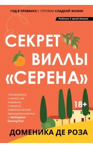 Секрет виллы 