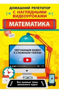 Математика. Все важные темы школьного курса