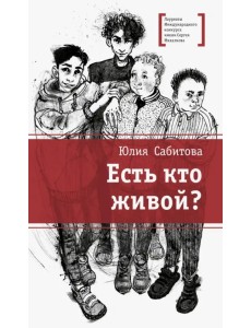 Есть кто живой?