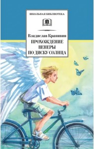 Прохождение Венеры по диску Солнца