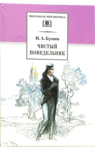 Чистый понедельник