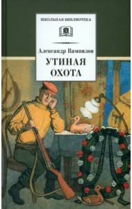 Утиная охота