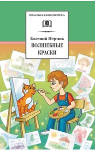 Волшебные краски