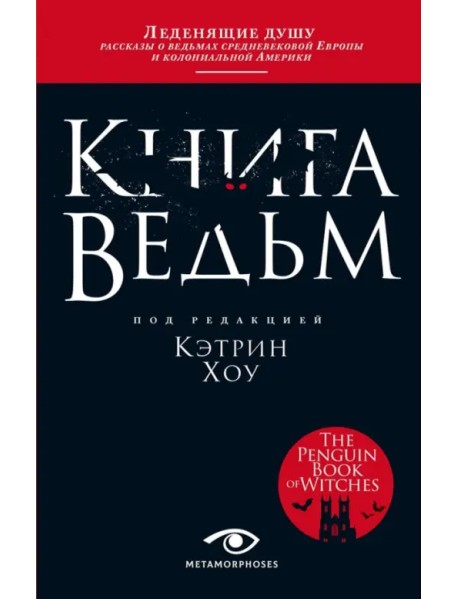 Книга ведьм