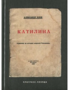 Катилина