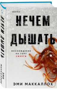 Нечем дышать