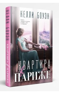Квартира в Париже