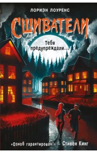 Тебя предупреждали…