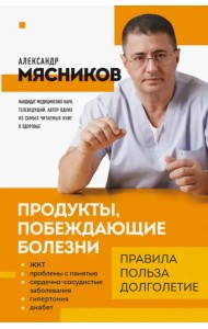Продукты, побеждающие болезни. Как одержать победу над заболеваниями с помощью еды. Правила, польза