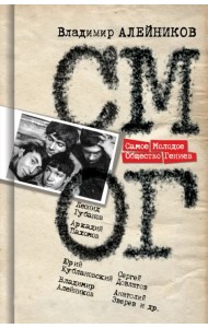 Самое Молодое Общество Гениев