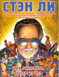 Как рисовать супергероев. Эксклюзивное руководство по рисованию Как рисовать супергероев. Эксклюзивное руководство по рисованию