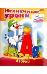 Азбука (16Кц5н_16621)