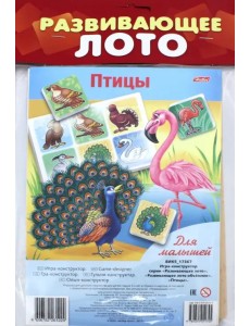 Развивающее объемное лото "Птицы"