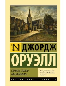 Славно, славно мы резвились Славно, славно мы резвились
