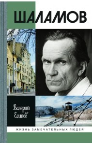 Шаламов