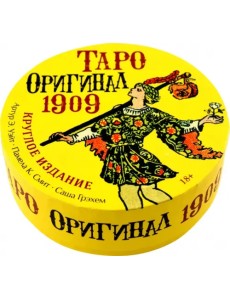 Таро Оригинал 1909, круглое издание Таро Оригинал 1909, круглое издание