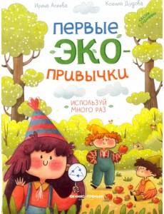 Используй много раз. Сказки с заданиями Используй много раз. Сказки с заданиями