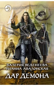 Дар демона
