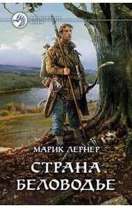 Страна Беловодье