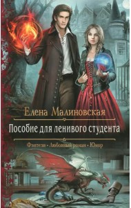 Пособие для ленивого студента