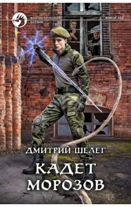Кадет Морозов