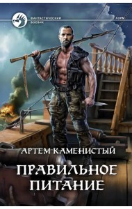 Правильное питание