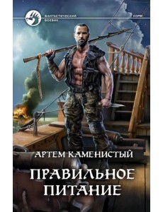 Правильное питание Правильное питание